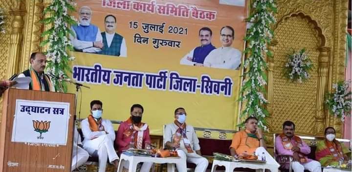 भाजपा सिवनी जिला कार्यसमिति बैठक संपन्न