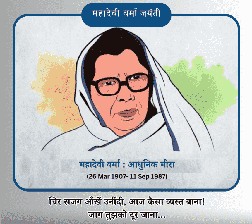 Mahadevi verma poet hindi महादेवी वर्मा की कविता और साहित्य