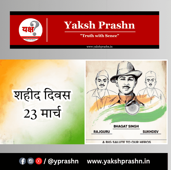 Shaheed diwas