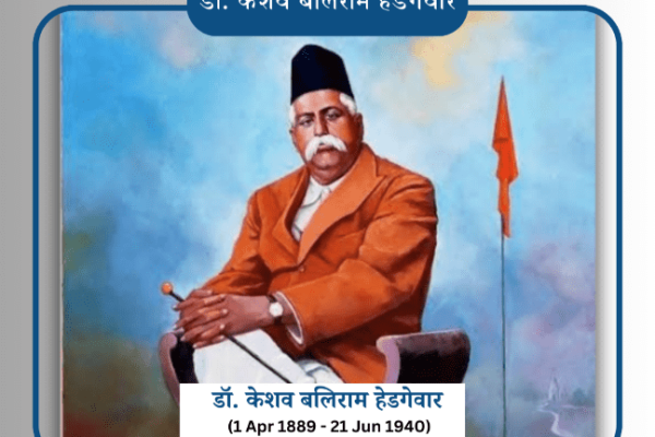 Dr Keshav Baliram Hedgewar RSS केशव बलिराम हेडगेवार जी के बारे में जाने